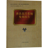 唐县高昌墓地发掘报告