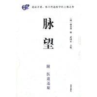 脉望-附医道还原