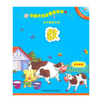 全脑开发故事游戏书：5-6岁数