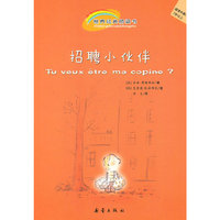 招聘小伙伴-世界经典桥梁书-适读年龄:7岁以上