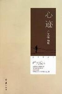 心迹：严元俭诗集