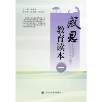 感恩教育读本（一）