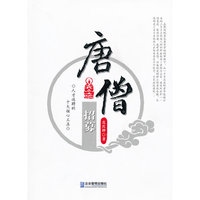 唐僧招募