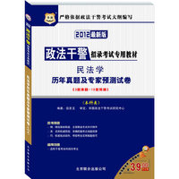 民法学历年真题及专家预测试卷-2012最新版-本科类