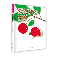 爱做梦的雷梦