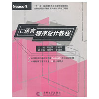 C语言程序设计教程