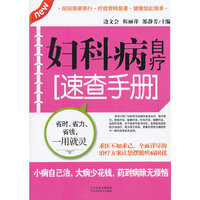 妇科病自疗速查手册