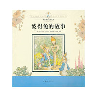 彼得兔的故事-彼得兔经典故事集