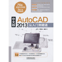 中文版 Auto CAD2013从入门到精通