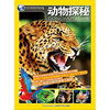 动物探秘