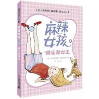 俱乐部女王-麻辣女孩-2