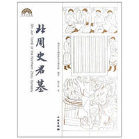 北周史君墓