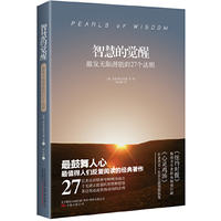 智慧的觉醒-激发无限潜能的27个法则