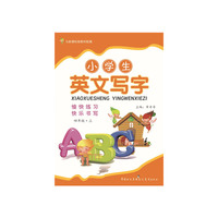中小学教辅图书全场满39减9，满99减29，满199减59，满299减99.详情点击>> 小学生英文写字（四年级上）课标通用