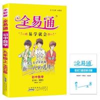 初中全易通-数学九年级上(华师大版)(四色)2015