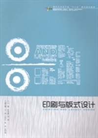 印刷与版式设计