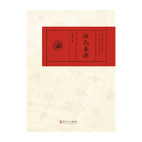 姓氏来源