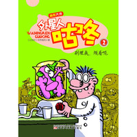 别理我.烦着呢-幽默大师.外星人咕咚2