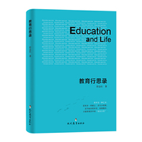 教育行思录