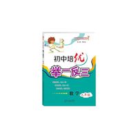 初中培优举一反三 数学（九年级）