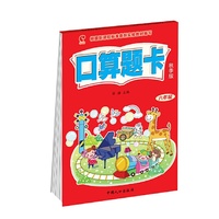 口算题卡:秋季版.六年级