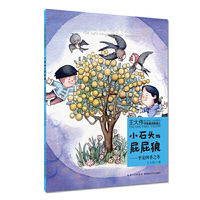 小石头与屁屁狼——平安四季之冬