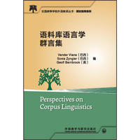 语料库语言学群言集(全国高等学校外语教师丛书.理论指导系列)