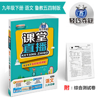 课堂直播 语文 九年级 下