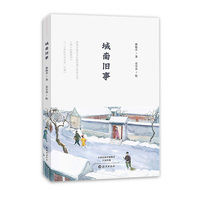 城南旧事(短篇小说)