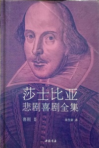 莎士比亚悲剧喜剧全集喜剧2