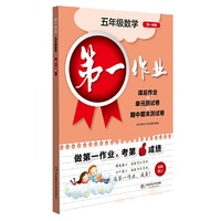 2017第一作业·五年级数学（第一学期）