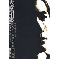 天堂阴影-卡夫卡.陆独立电影评论选辑