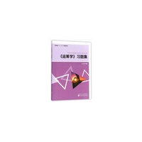 运筹学习题集