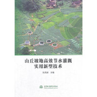 山丘坡地高效节水灌溉实用新型技术