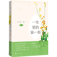 一生里的某一刻