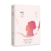 母亲