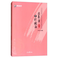 李年清讲行政法