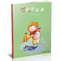 绘本壹号·心灵药膏