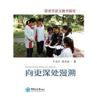 向更深处漫溯