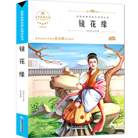 镜花缘