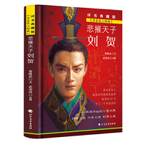 悲摧天子刘贺（精装）--海昏侯三部曲