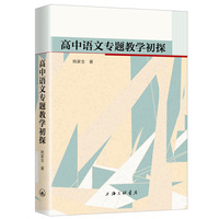高中语文专题教学初探