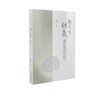 脑卒中针灸康复诊疗