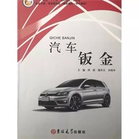 汽车钣金