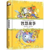 智慧故事 注音版儿童课外阅读丛书