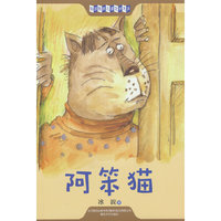 中国经典儿童文学大系-阿笨猫