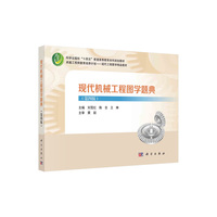 现代机械工程图学题典（第四版） 9787030774361王琳科学出版社