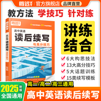 万唯腾远2025高中英语读后续写与高分技巧