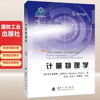 计量物理学