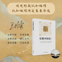 至简中国史